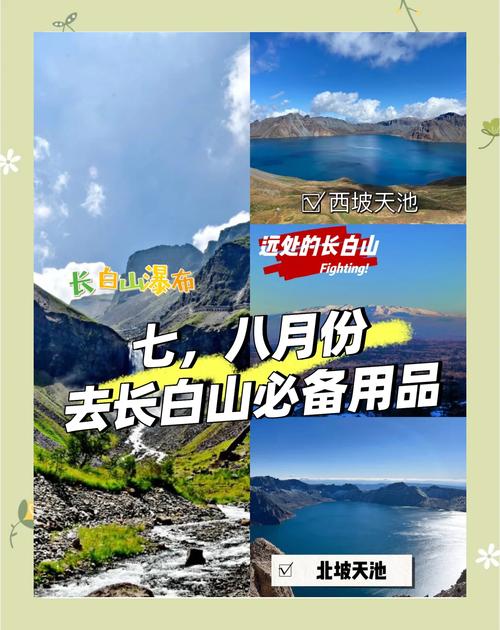 去长白山带什么东西,去长白山旅游带什么东西-第3张图片 去长白山带什么东西,去长白山旅游带什么东西-第3张图片