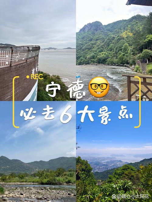 宁德市旅游发展规划(宁德市旅游区)-第3张图片 宁德市旅游发展规划(宁德市旅游区)-第3张图片