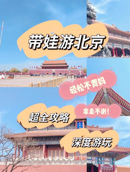 小学生北京旅游攻略必去景点,小学生北京旅游攻略图-第1张图片 小学生北京旅游攻略必去景点,小学生北京旅游攻略图-第1张图片