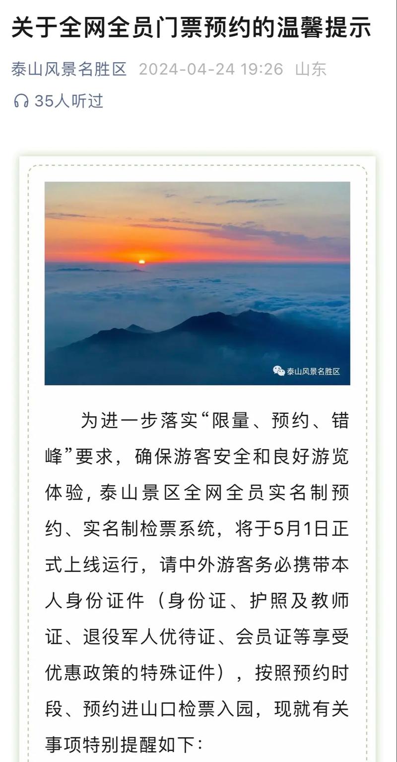 泰山旅游门票需要预约吗现在多少钱 - 泰山门票是否需要预约-第4张图片 泰山旅游门票需要预约吗现在多少钱 - 泰山门票是否需要预约-第4张图片