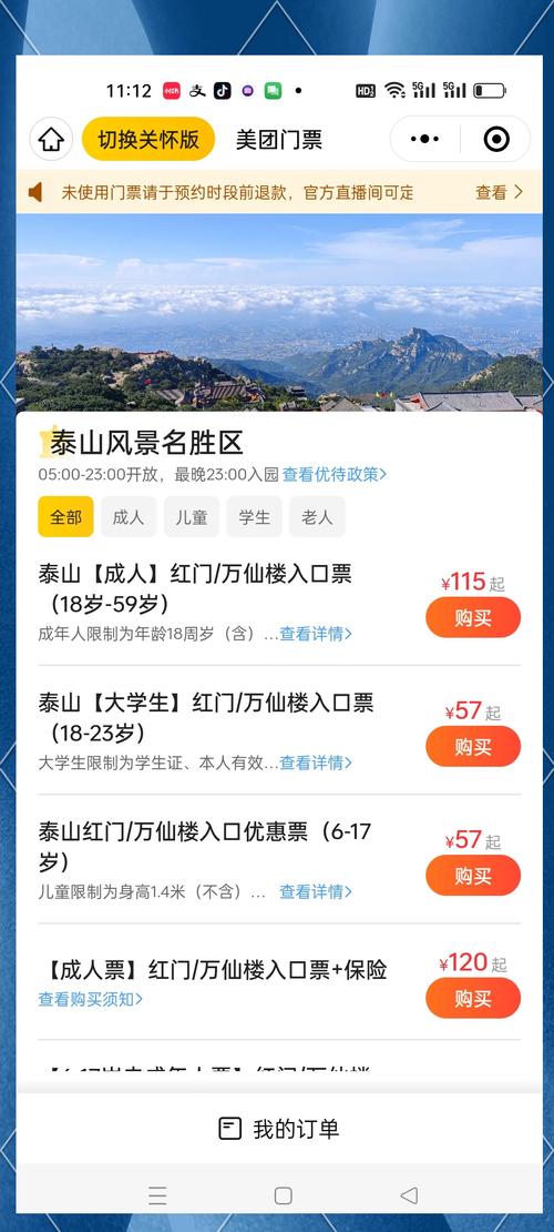 泰山旅游门票需要预约吗现在多少钱 - 泰山门票是否需要预约-第5张图片 泰山旅游门票需要预约吗现在多少钱 - 泰山门票是否需要预约-第5张图片