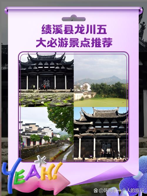 绩溪旅游攻略自驾游(绩溪旅游攻略景点必去)-第3张图片 绩溪旅游攻略自驾游(绩溪旅游攻略景点必去)-第3张图片