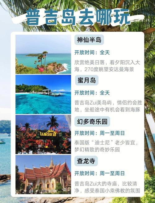 去普吉岛旅游必备物品清单,去普吉岛旅游一般住哪里-第2张图片 去普吉岛旅游必备物品清单,去普吉岛旅游一般住哪里-第2张图片