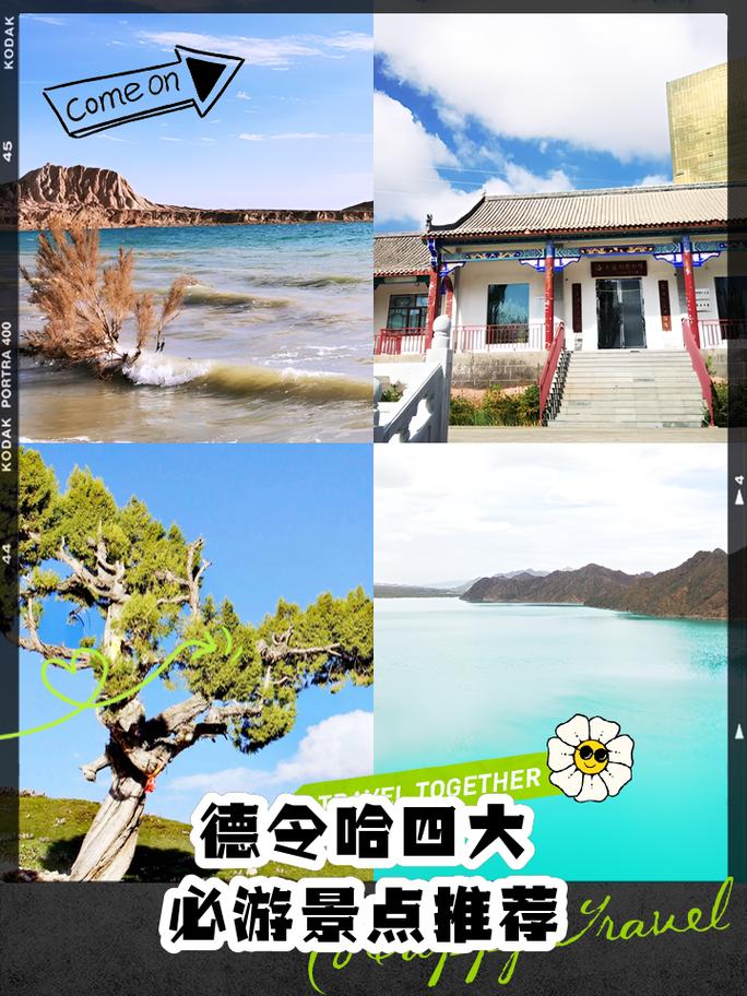 德令哈旅游景点大全攻略(德令哈旅游景点大全攻略一日游)-第3张图片 德令哈旅游景点大全攻略(德令哈旅游景点大全攻略一日游)-第3张图片