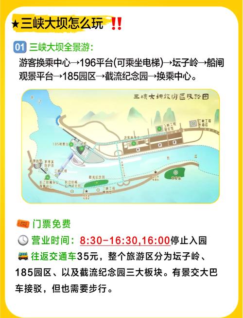 三峡大坝旅游景点门票多少钱要预约不,三峡大坝景区门票多少钱一张-第3张图片 三峡大坝旅游景点门票多少钱要预约不,三峡大坝景区门票多少钱一张-第3张图片