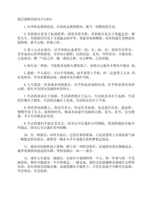 旅游北京的唯美句子简短 - 关于北京旅游的说说-第2张图片 旅游北京的唯美句子简短 - 关于北京旅游的说说-第2张图片