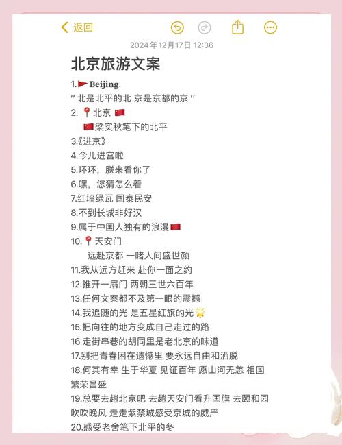 旅游北京的唯美句子简短 - 关于北京旅游的说说-第5张图片 旅游北京的唯美句子简短 - 关于北京旅游的说说-第5张图片