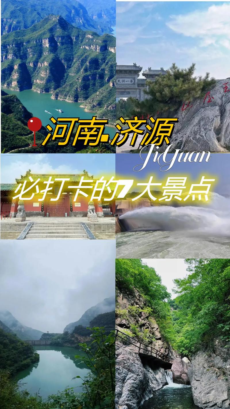 济源著名旅游景点 - 济源著名旅游景点介绍-第5张图片 济源著名旅游景点 - 济源著名旅游景点介绍-第5张图片