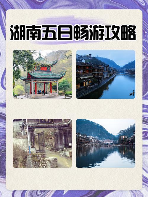 湖南旅游攻略五日游路线 - 湖南省5日游旅游路线-第3张图片 湖南旅游攻略五日游路线 - 湖南省5日游旅游路线-第3张图片