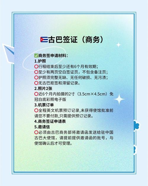 古巴旅游签证多少钱 - 古巴签证需要什么材料-第5张图片 古巴旅游签证多少钱 - 古巴签证需要什么材料-第5张图片