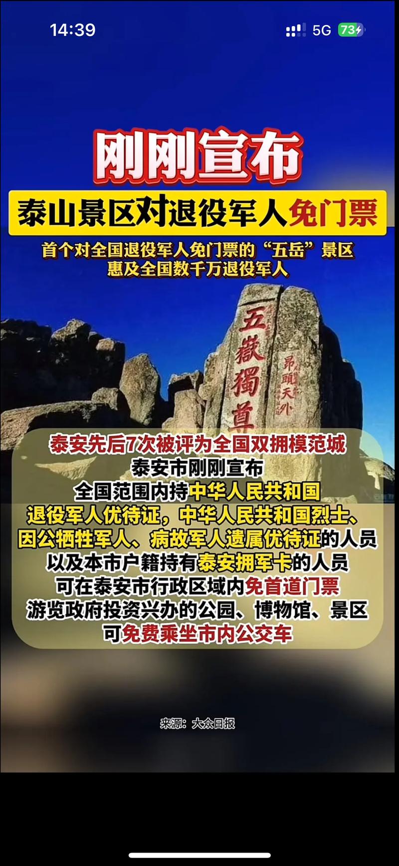泰山旅游景点门票优惠政策最新版(泰山门票免费政策2020)-第1张图片 泰山旅游景点门票优惠政策最新版(泰山门票免费政策2020)-第1张图片