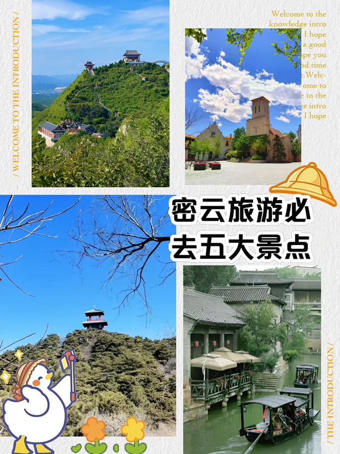 密云景点大全景点排名(密云前十景点推荐)-第5张图片 密云景点大全景点排名(密云前十景点推荐)-第5张图片
