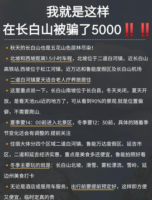 长白山旅游景点门票费用多少一张,长白山门票2021-第2张图片 长白山旅游景点门票费用多少一张,长白山门票2021-第2张图片