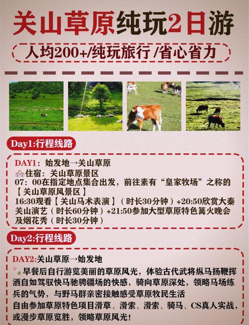 关山旅游景点门票多少(关山旅游风景区门票)-第2张图片 关山旅游景点门票多少(关山旅游风景区门票)-第2张图片
