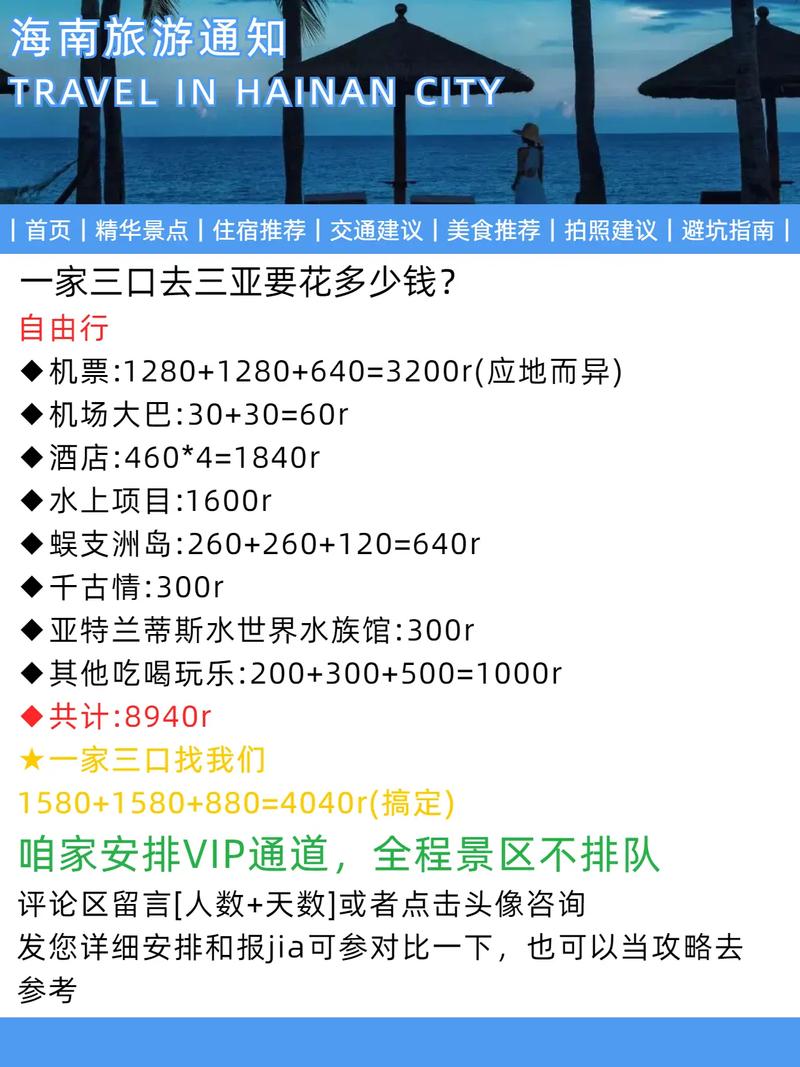 到海南三亚旅游报价表最新,到海南三亚旅游多少钱-第1张图片 到海南三亚旅游报价表最新,到海南三亚旅游多少钱-第1张图片