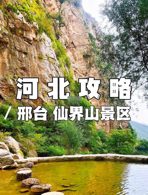邢台旅游指南最新消息今天,邢台旅游景点门票费用-第3张图片 邢台旅游指南最新消息今天,邢台旅游景点门票费用-第3张图片