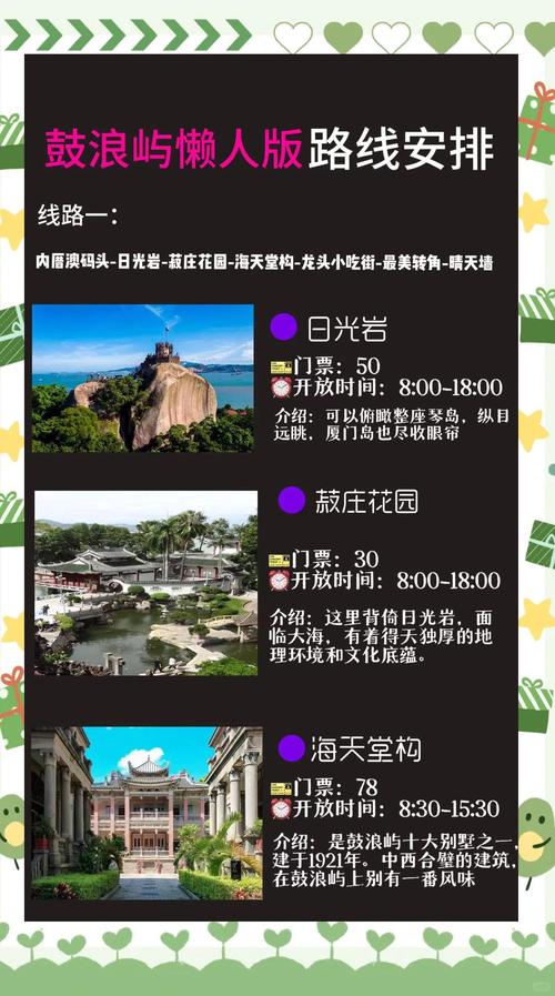 鼓浪屿各景点门票费用,鼓浪屿门票多少钱2021-第5张图片 鼓浪屿各景点门票费用,鼓浪屿门票多少钱2021-第5张图片