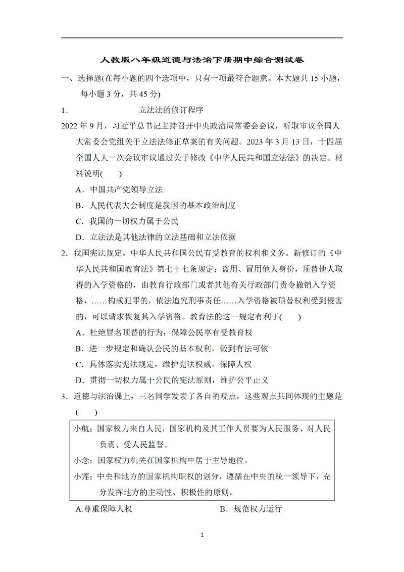 六年级上册语文期末考试题2023真题部编版 - 六年语文上册期末考试2020-第1张图片 六年级上册语文期末考试题2023真题部编版 - 六年语文上册期末考试2020-第1张图片