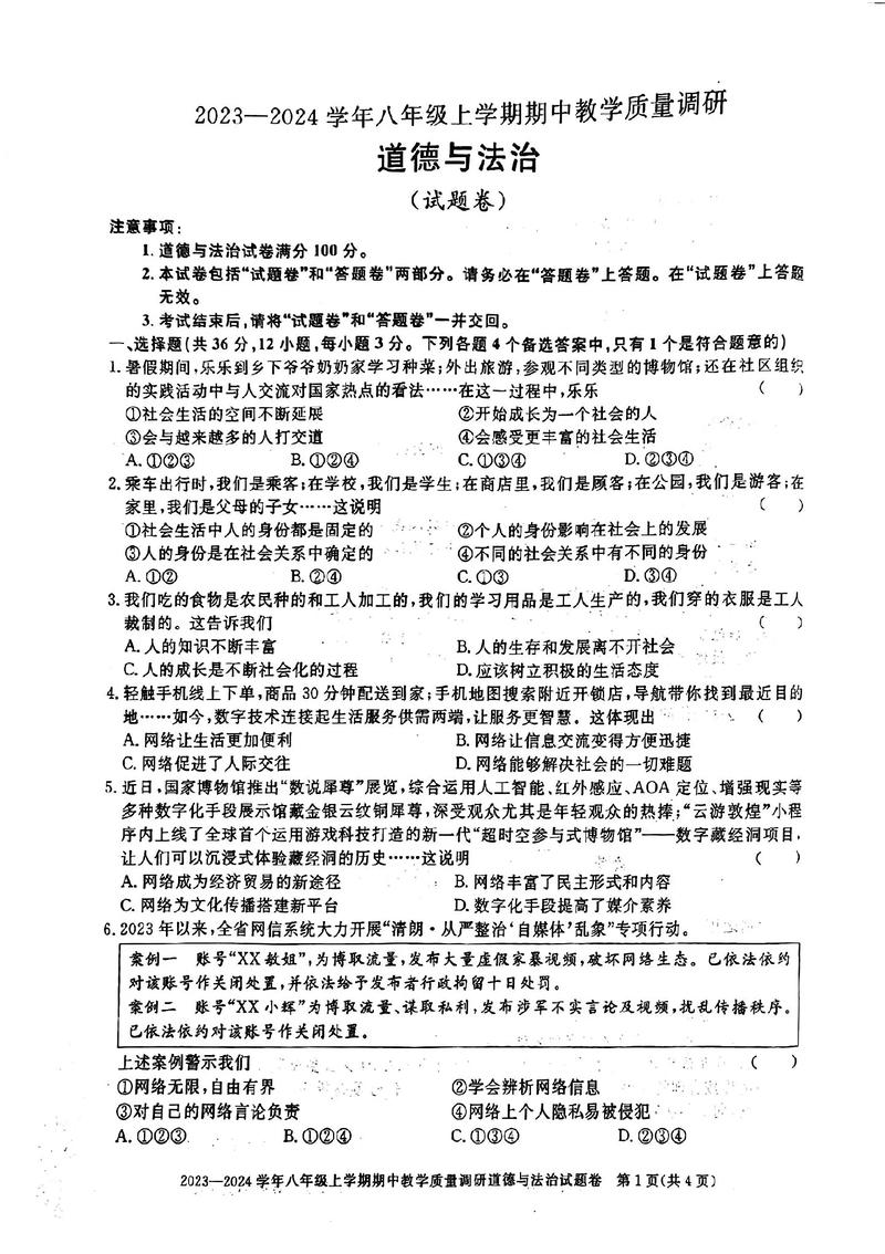 六年级上册语文期末考试题2023真题部编版 - 六年语文上册期末考试2020-第3张图片 六年级上册语文期末考试题2023真题部编版 - 六年语文上册期末考试2020-第3张图片