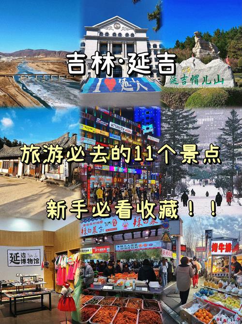 吉林延吉有哪些旅游景点,吉林省延吉市旅游攻略-第1张图片 吉林延吉有哪些旅游景点,吉林省延吉市旅游攻略-第1张图片