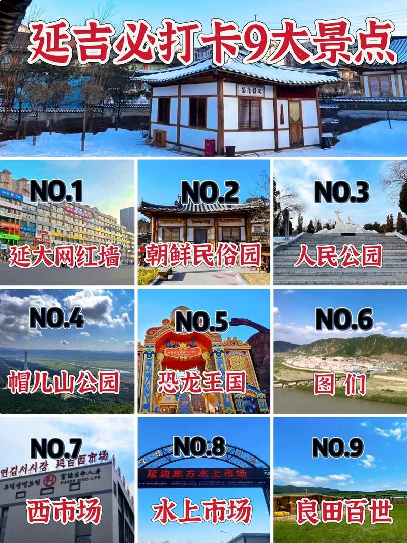吉林延吉有哪些旅游景点,吉林省延吉市旅游攻略-第5张图片 吉林延吉有哪些旅游景点,吉林省延吉市旅游攻略-第5张图片