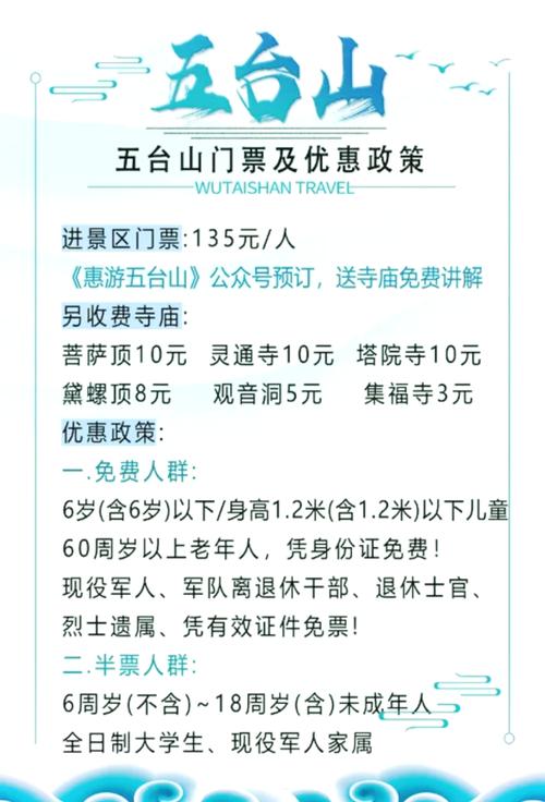 五台山门票费用(五台山门票钱)-第2张图片 五台山门票费用(五台山门票钱)-第2张图片