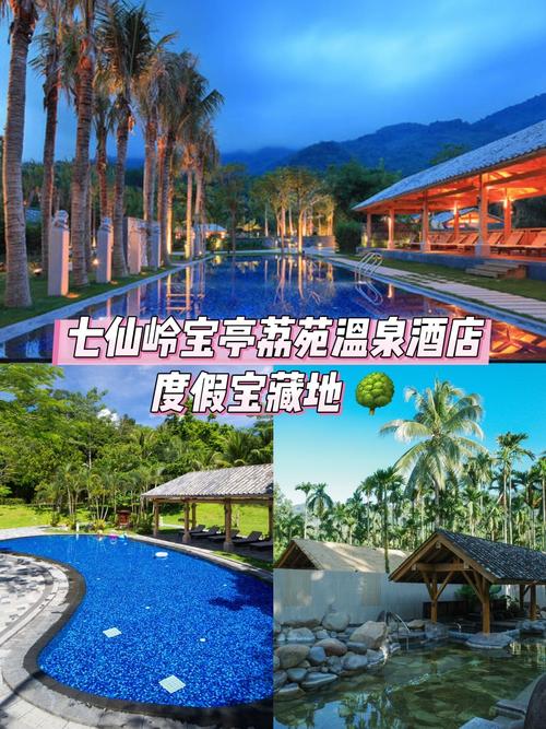 保亭温泉酒店哪家好，保亭温泉哪家好又便宜-第3张图片