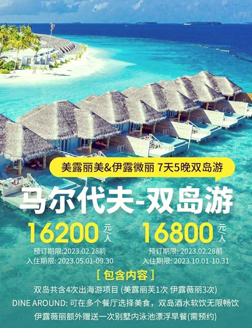 马尔代夫旅游两个人大概费用(马尔代夫旅游两个人大概费用多少)-第1张图片 马尔代夫旅游两个人大概费用(马尔代夫旅游两个人大概费用多少)-第1张图片