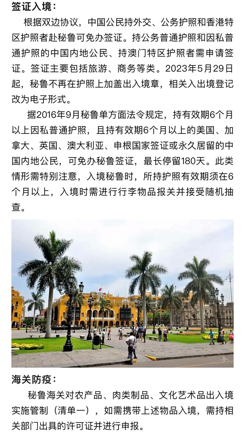 秘鲁签证怎么办,秘鲁签证好办吗-第3张图片 秘鲁签证怎么办,秘鲁签证好办吗-第3张图片