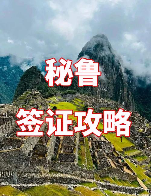 秘鲁签证怎么办,秘鲁签证好办吗-第4张图片 秘鲁签证怎么办,秘鲁签证好办吗-第4张图片