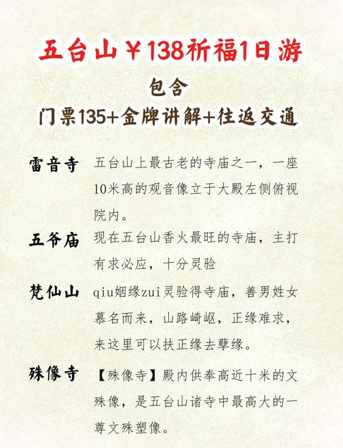 五台山旅游门票费用多少钱一张（五台山门票?）-第2张图片