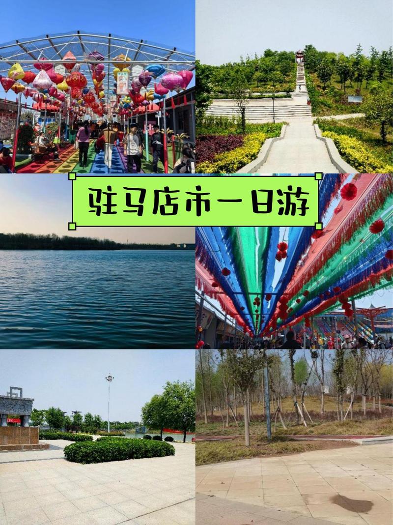 驻马店旅游指南(驻马店市旅游攻略)-第3张图片 驻马店旅游指南(驻马店市旅游攻略)-第3张图片