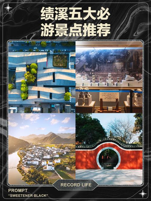 绩溪著名景点简介,绩溪著名景点简介资料-第4张图片 绩溪著名景点简介,绩溪著名景点简介资料-第4张图片