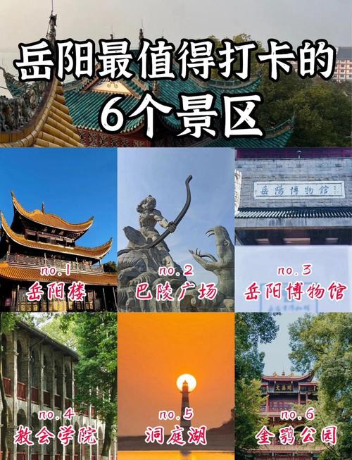 岳阳旅游景点排名榜前十,岳阳旅游景点攻略 排名-第1张图片 岳阳旅游景点排名榜前十,岳阳旅游景点攻略 排名-第1张图片