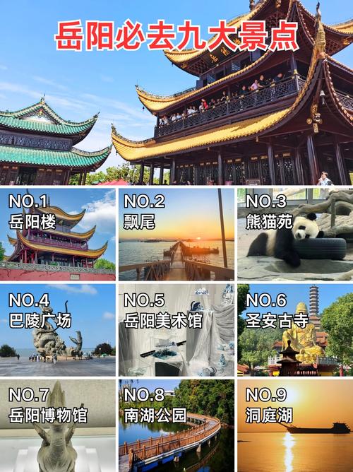 岳阳旅游景点排名榜前十,岳阳旅游景点攻略 排名-第4张图片 岳阳旅游景点排名榜前十,岳阳旅游景点攻略 排名-第4张图片