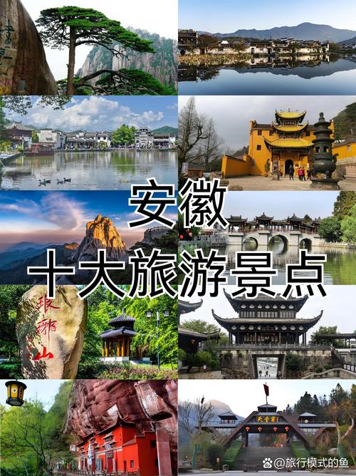 安徽前十旅游景区 - 安徽前十旅游景区介绍-第3张图片 安徽前十旅游景区 - 安徽前十旅游景区介绍-第3张图片