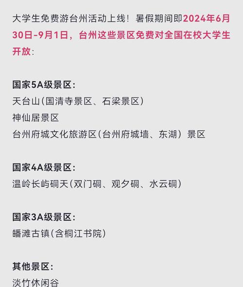 台州景区免费游 - 台州景点免门票-第3张图片 台州景区免费游 - 台州景点免门票-第3张图片