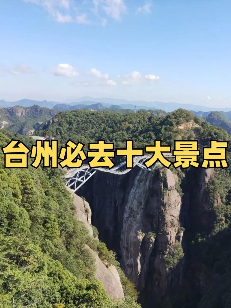 台州景区免费游 - 台州景点免门票-第4张图片 台州景区免费游 - 台州景点免门票-第4张图片