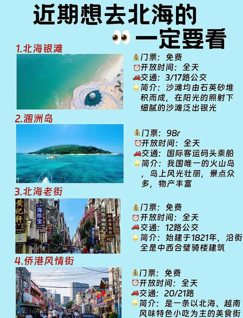广西北海旅游最佳时间合适(广西北海旅游淡季是几月份?)-第2张图片 广西北海旅游最佳时间合适(广西北海旅游淡季是几月份?)-第2张图片