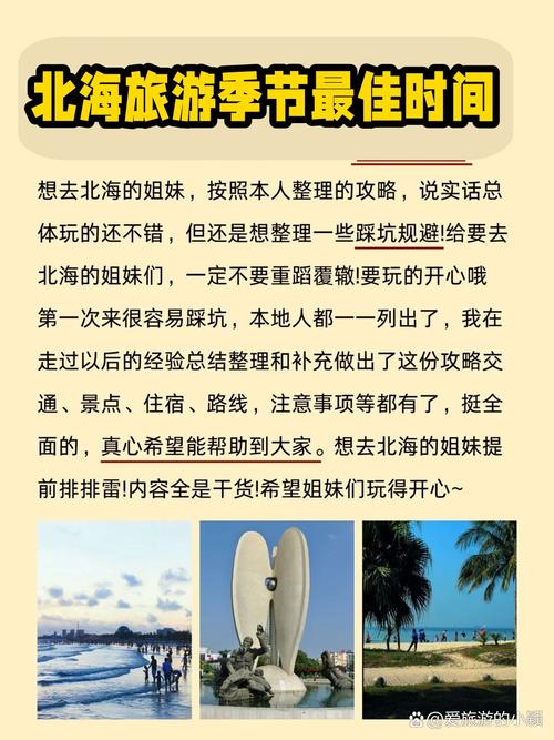 广西北海旅游最佳时间合适(广西北海旅游淡季是几月份?)-第3张图片 广西北海旅游最佳时间合适(广西北海旅游淡季是几月份?)-第3张图片