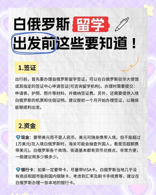 白俄罗斯旅游签证准备什么材料(白俄罗斯签证在哪里办理)-第4张图片 白俄罗斯旅游签证准备什么材料(白俄罗斯签证在哪里办理)-第4张图片