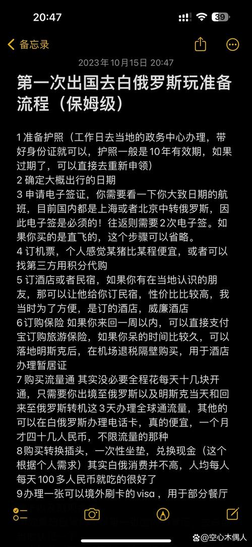 白俄罗斯旅游签证准备什么材料(白俄罗斯签证在哪里办理)-第5张图片 白俄罗斯旅游签证准备什么材料(白俄罗斯签证在哪里办理)-第5张图片
