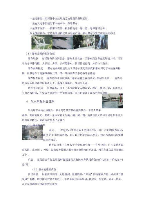 湖泊旅游资源包括什么 - 湖泊旅游资源与旅游有何关系?-第2张图片