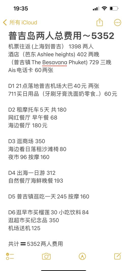 普吉岛旅游费用是多少人民币 - 普吉岛旅游特价活动-第3张图片 普吉岛旅游费用是多少人民币 - 普吉岛旅游特价活动-第3张图片