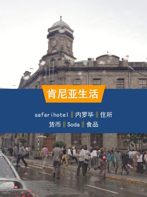 肯尼亚景点英语介绍带翻译,介绍肯尼亚的英语作文-第3张图片 肯尼亚景点英语介绍带翻译,介绍肯尼亚的英语作文-第3张图片