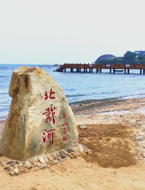 北戴河旅游攻略2日游(北戴河旅游攻略2日游路线)-第4张图片 北戴河旅游攻略2日游(北戴河旅游攻略2日游路线)-第4张图片