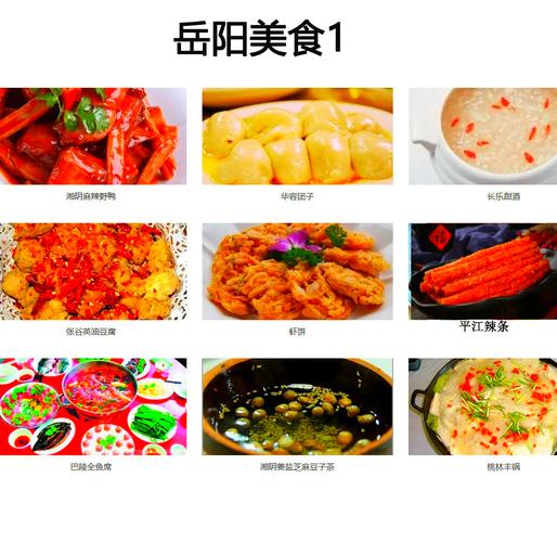 岳阳好吃的特产(岳阳特色食物)-第3张图片 岳阳好吃的特产(岳阳特色食物)-第3张图片