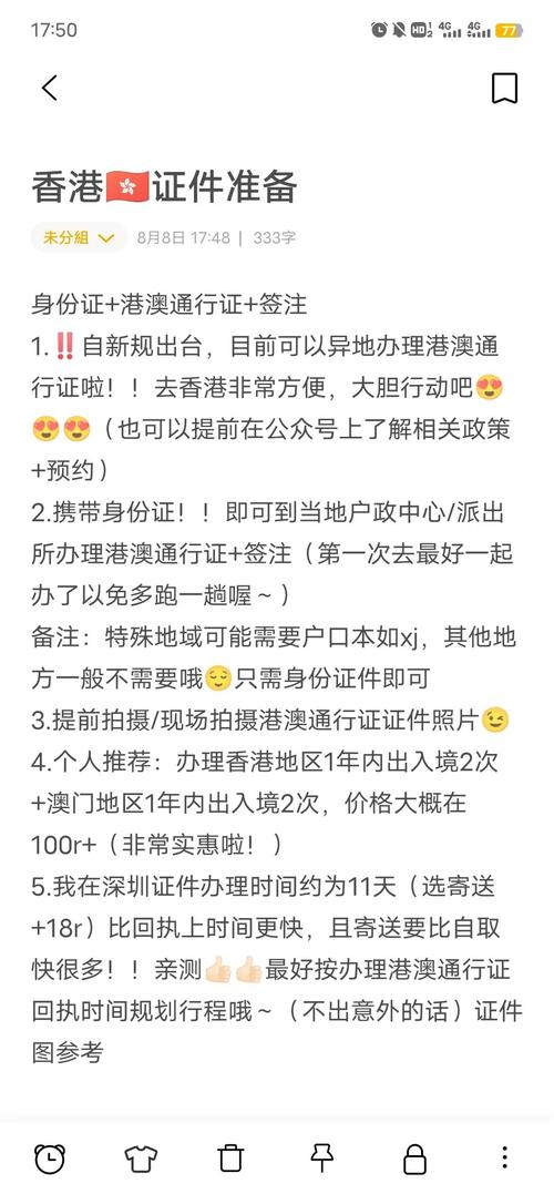港澳旅游需要准备什么材料和证件(港澳旅游需要隔离吗)-第4张图片 港澳旅游需要准备什么材料和证件(港澳旅游需要隔离吗)-第4张图片