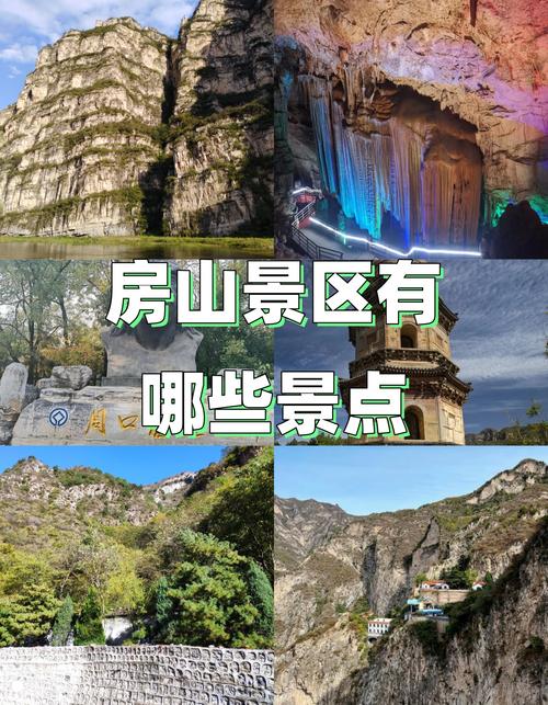 北京房山旅游景点有哪些地方,北京房山景点大全一日游-第4张图片 北京房山旅游景点有哪些地方,北京房山景点大全一日游-第4张图片