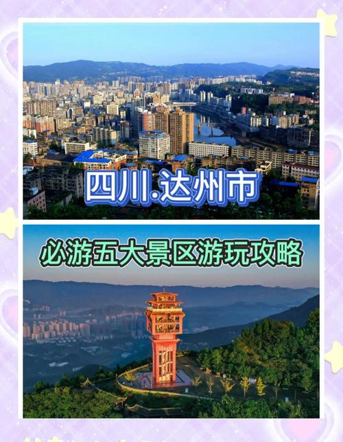 四川达州前十旅游景点 - 四川达州旅游必去前十景点推荐-第5张图片 四川达州前十旅游景点 - 四川达州旅游必去前十景点推荐-第5张图片